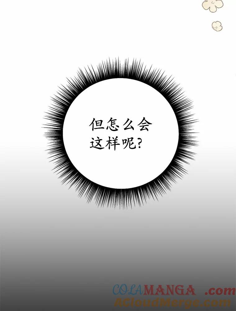 被发现就完蛋了！ 29.就是她 第33页