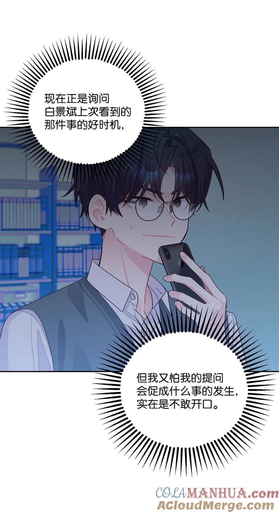 Merry Marbling 云石般的我们 29 冤家路窄 第7页