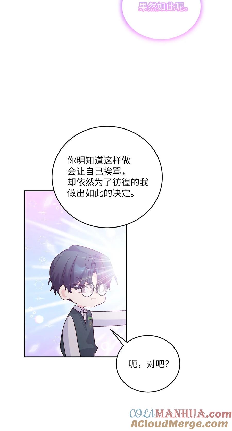 Merry Marbling 云石般的我们 29 冤家路窄 第13页