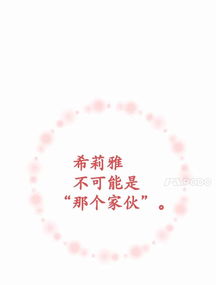 被发现就完蛋了！ 29.就是她 第38页