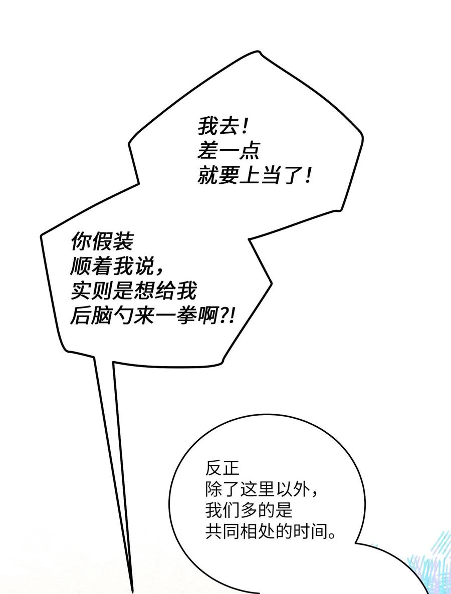 Merry Marbling 云石般的我们 29 冤家路窄 第17页