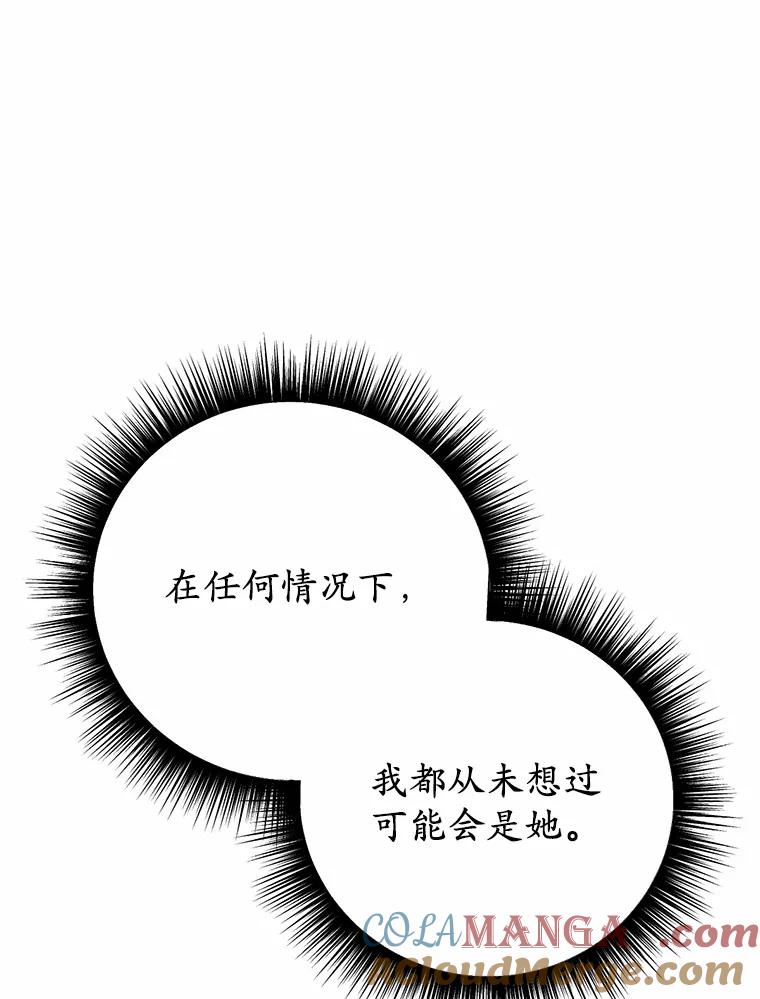 被发现就完蛋了！ 29.就是她 第73页