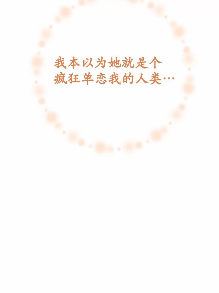 被发现就完蛋了！ 29.就是她 第76页