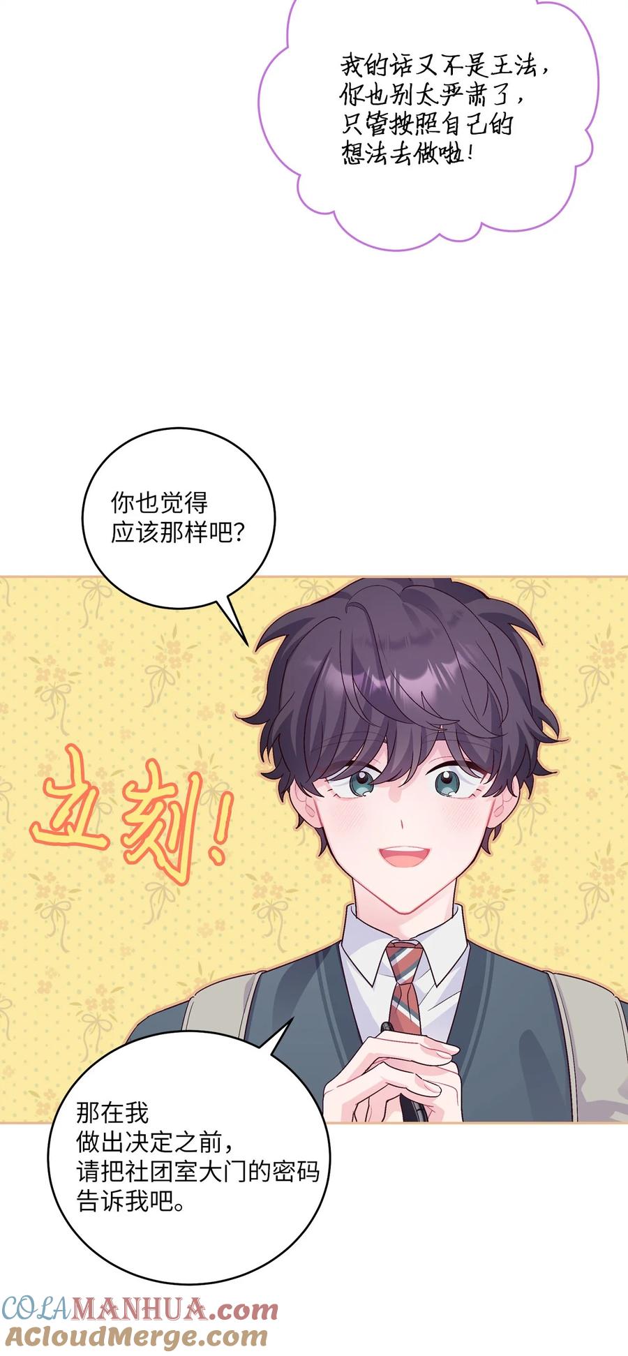 Merry Marbling 云石般的我们 29 冤家路窄 第16页