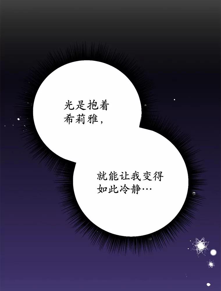 被发现就完蛋了！ 29.就是她 第34页
