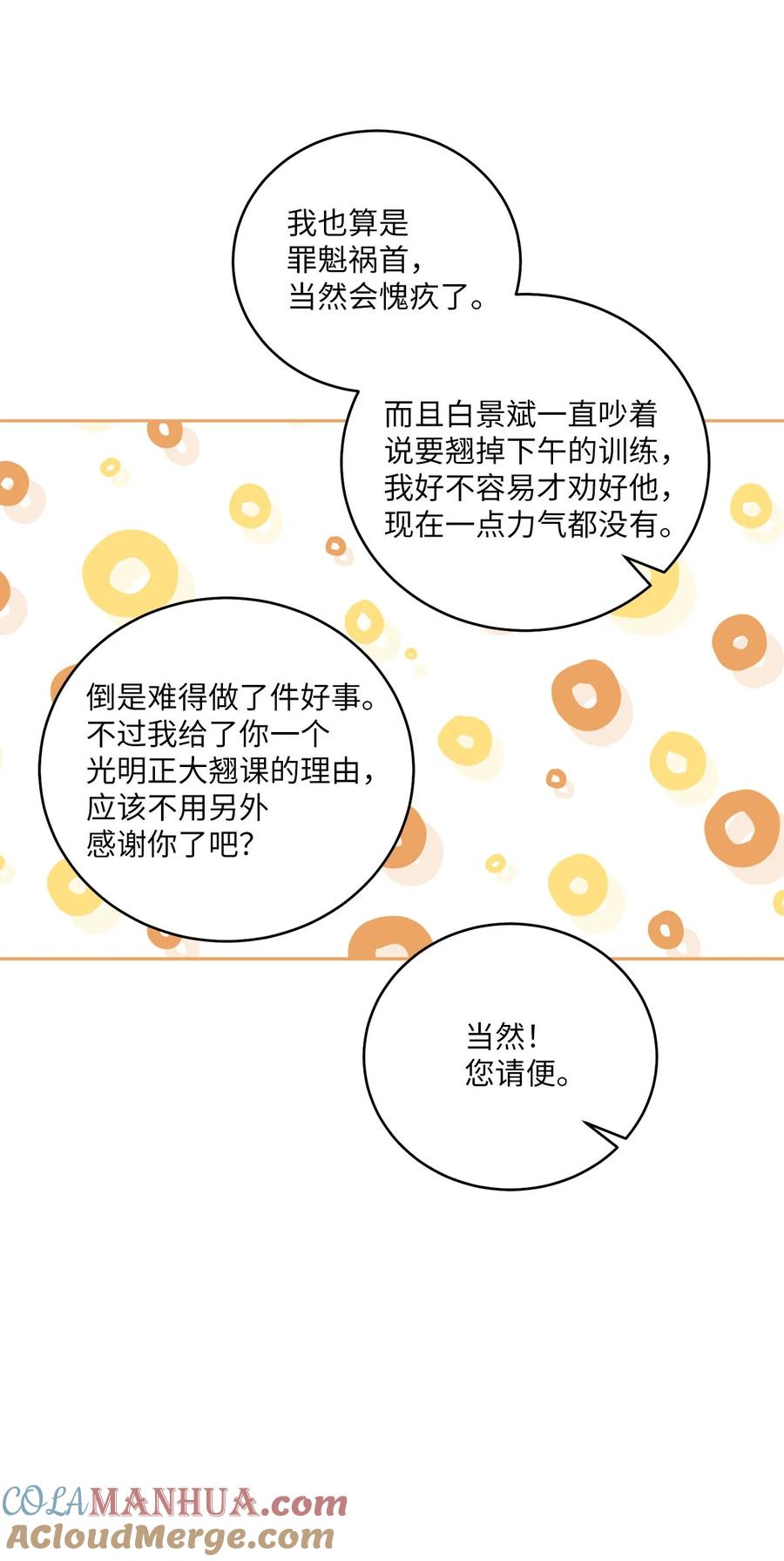Merry Marbling 云石般的我们 30 大事件 第54页