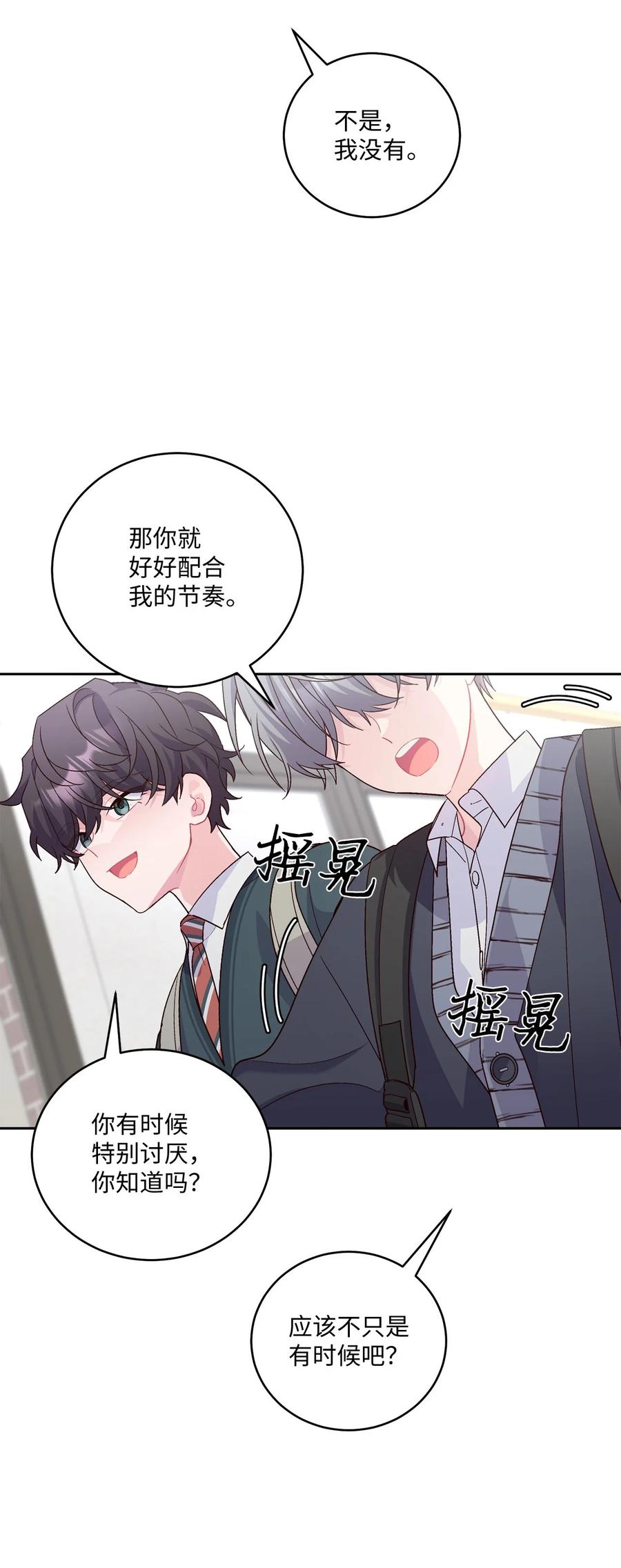 Merry Marbling 云石般的我们 31 嫉妒 第44页