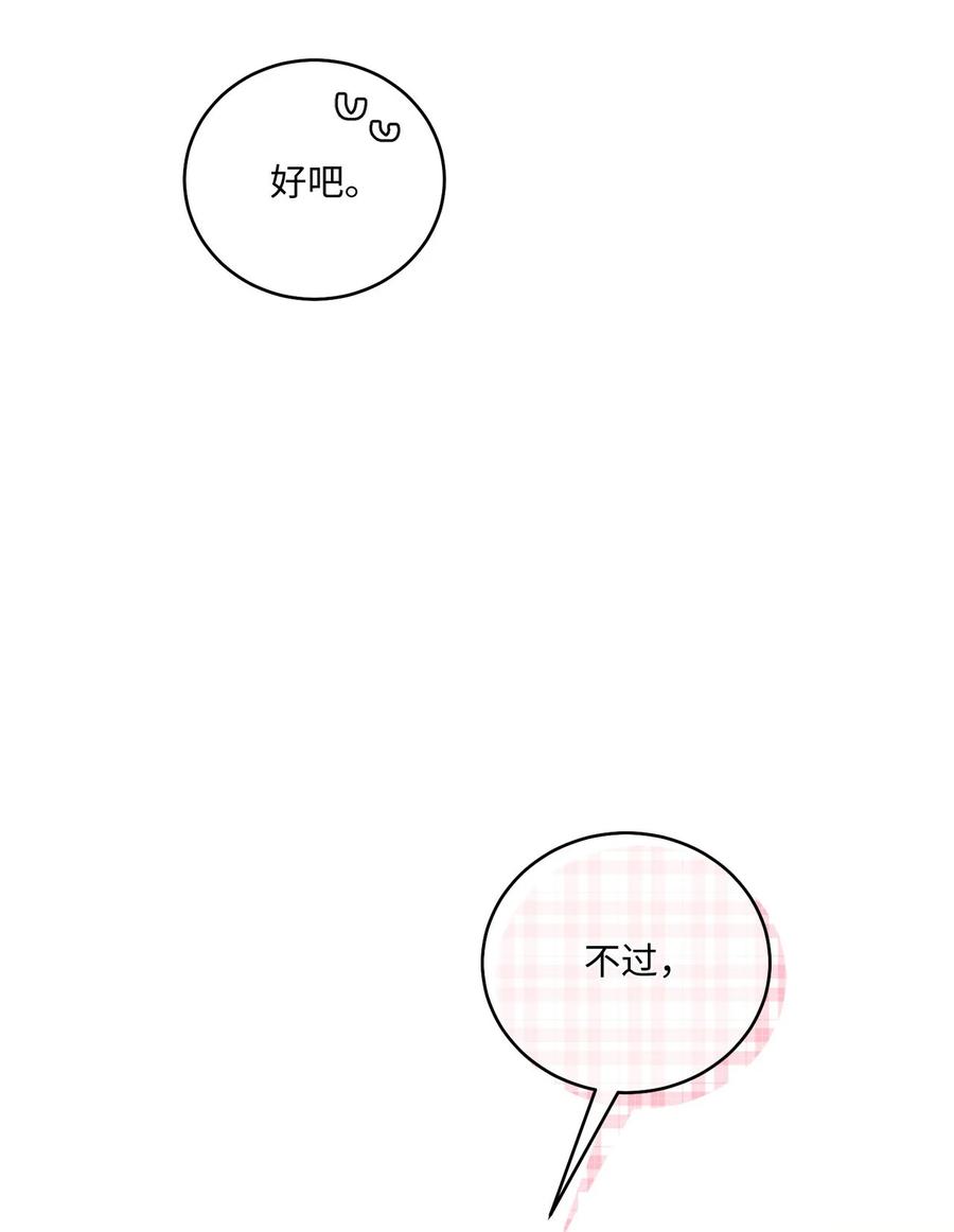Merry Marbling 云石般的我们 31 嫉妒 第36页