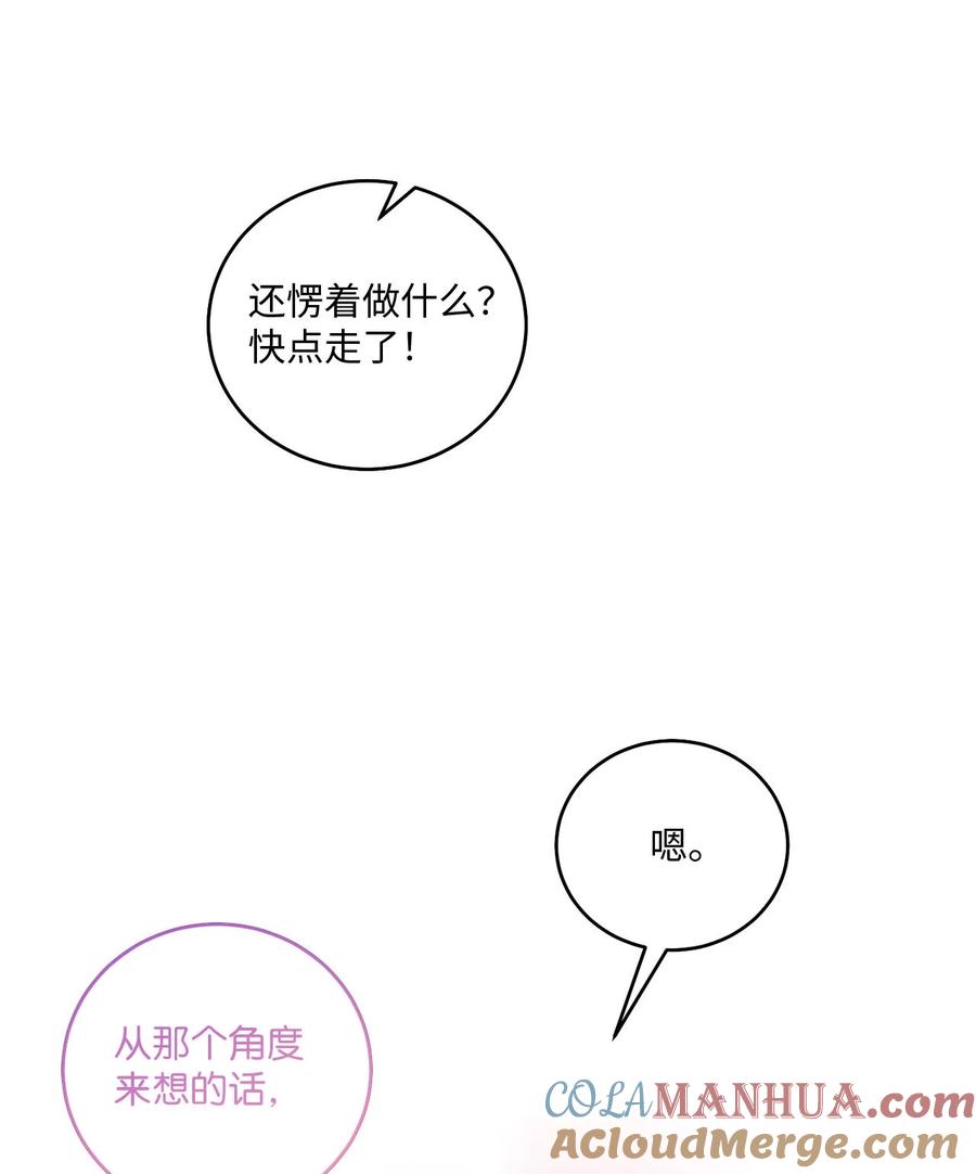 Merry Marbling 云石般的我们 31 嫉妒 第73页