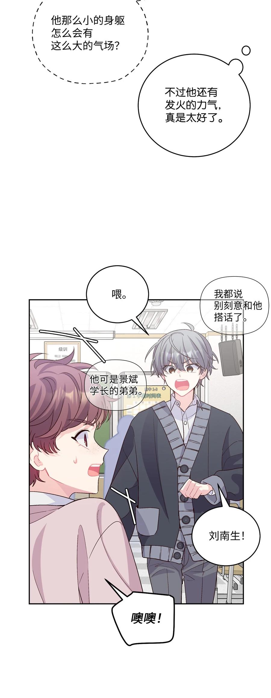 Merry Marbling 云石般的我们 31 嫉妒 第15页