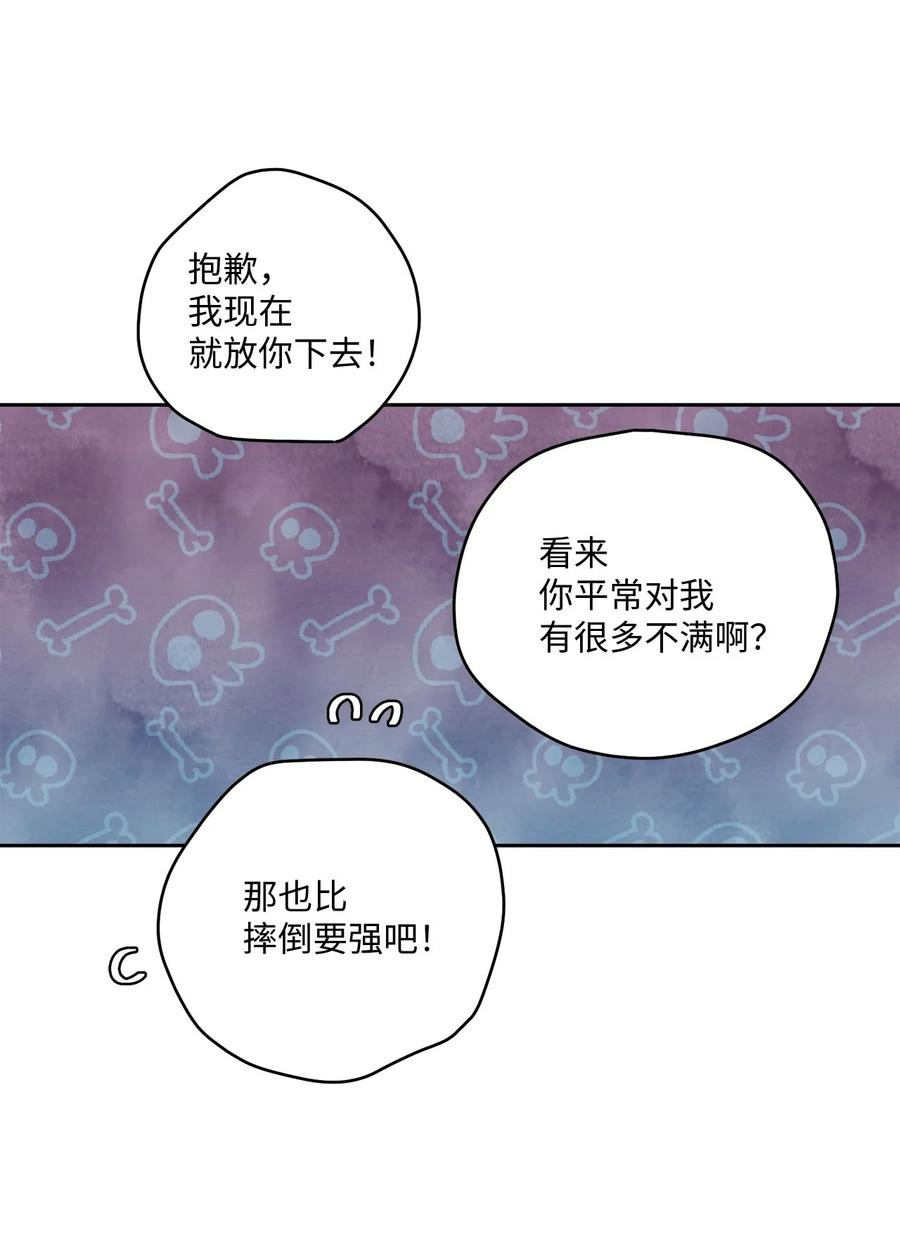 Merry Marbling 云石般的我们 31 嫉妒 第50页