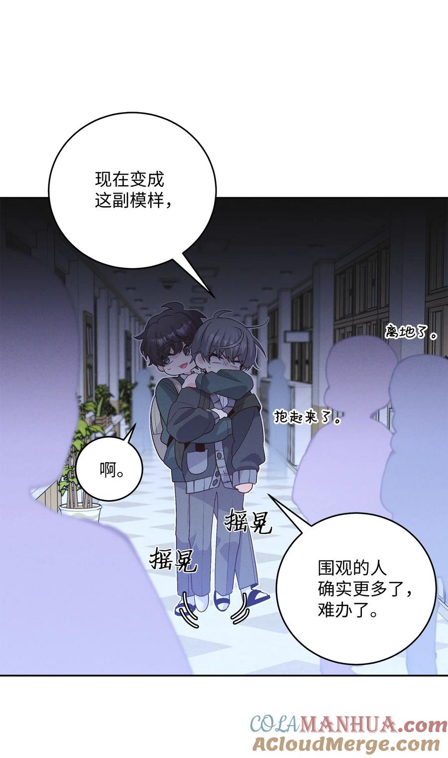 Merry Marbling 云石般的我们 31 嫉妒 第49页