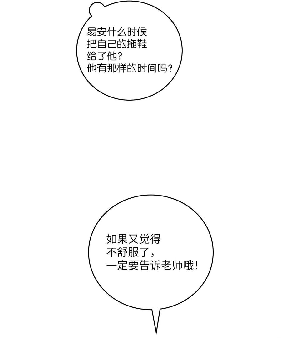 Merry Marbling 云石般的我们 31 嫉妒 第20页