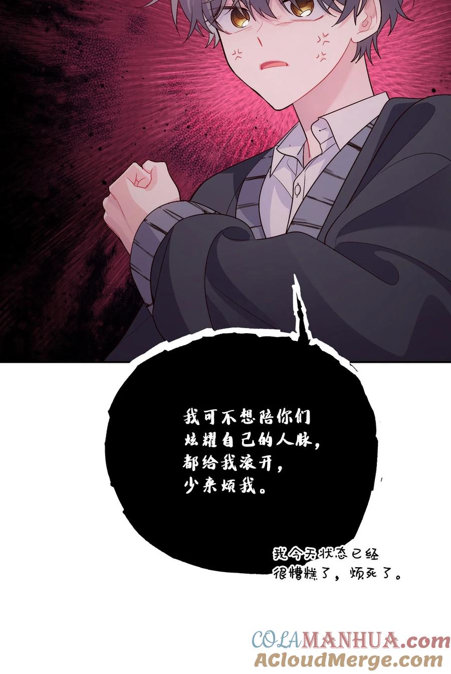 Merry Marbling 云石般的我们 31 嫉妒 第13页