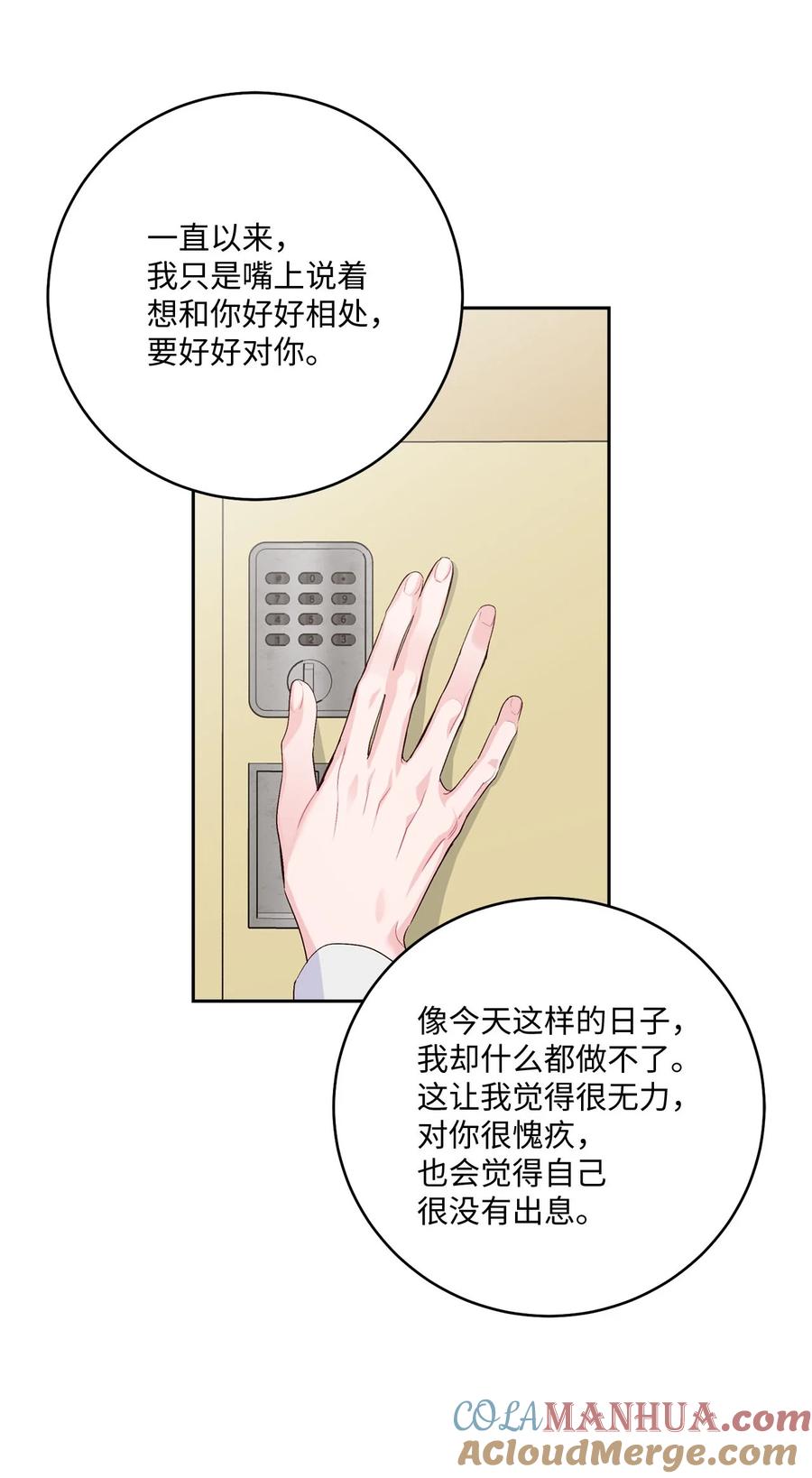 Merry Marbling 云石般的我们 31 嫉妒 第67页