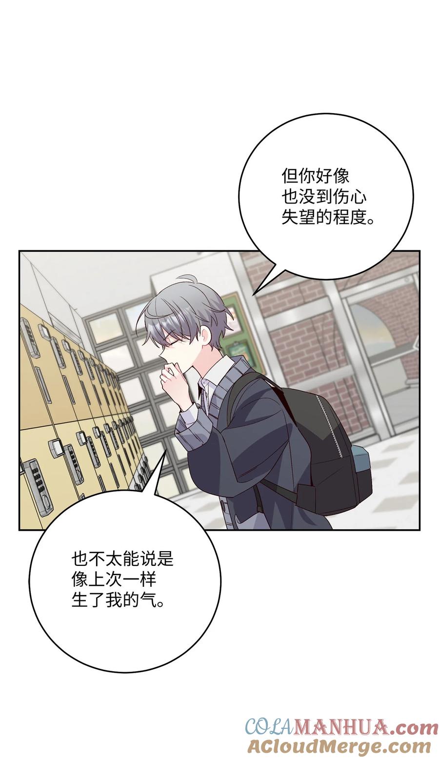 Merry Marbling 云石般的我们 31 嫉妒 第61页