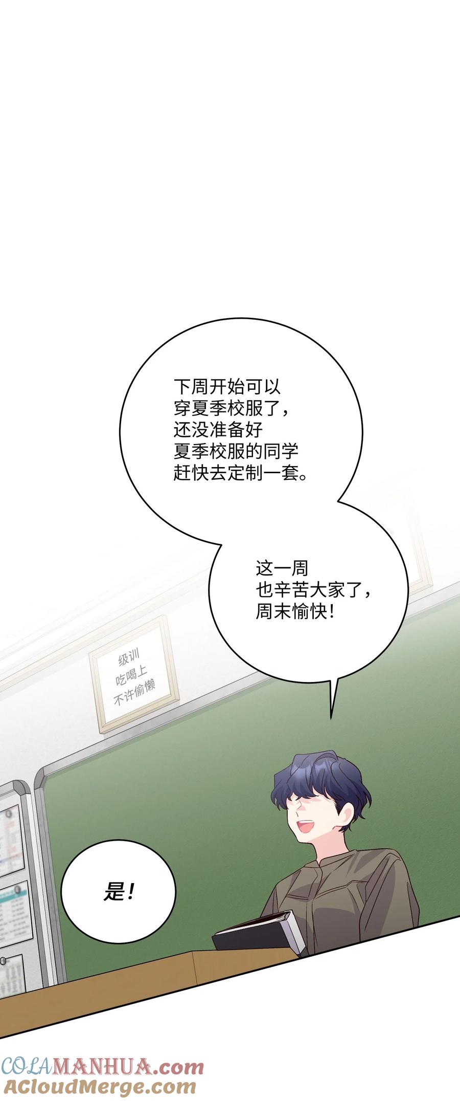 Merry Marbling 云石般的我们 31 嫉妒 第31页