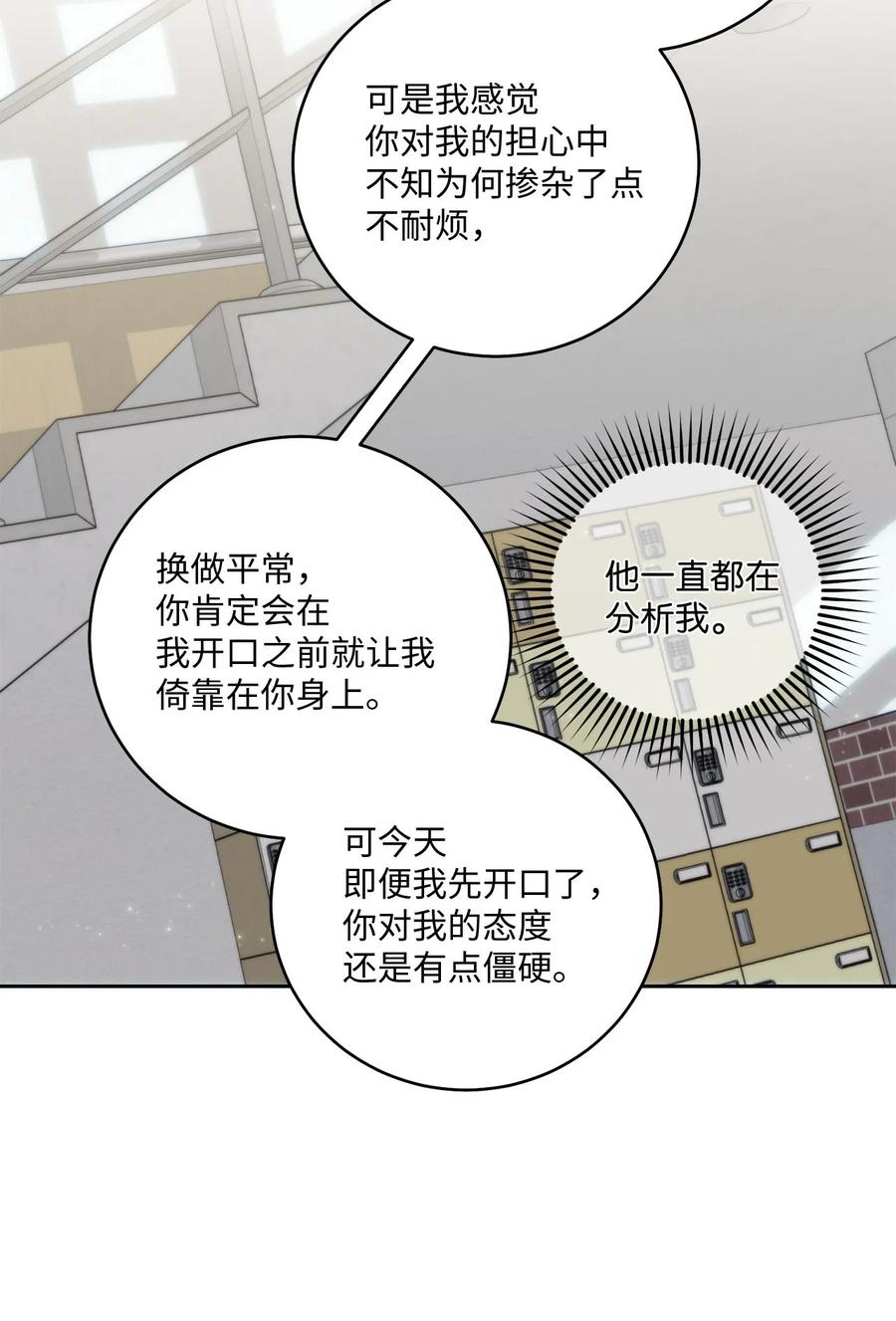 Merry Marbling 云石般的我们 31 嫉妒 第60页