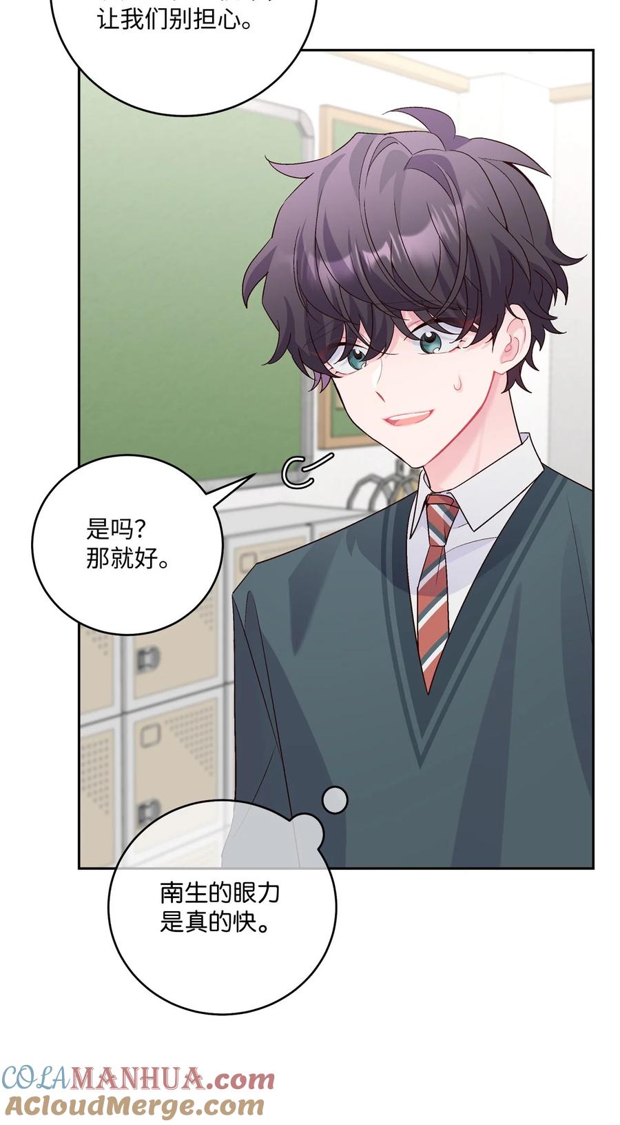 Merry Marbling 云石般的我们 31 嫉妒 第4页