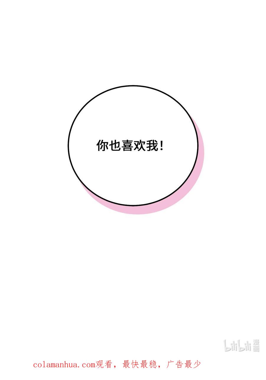 Merry Marbling 云石般的我们 32 对质 第78页