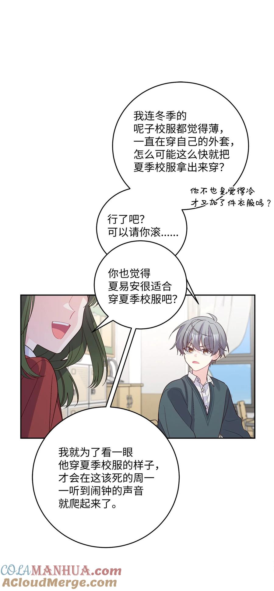 Merry Marbling 云石般的我们 32 对质 第13页