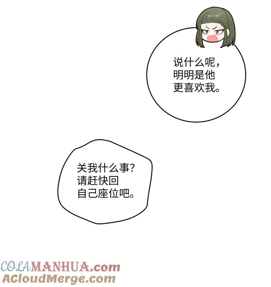 Merry Marbling 云石般的我们 32 对质 第28页
