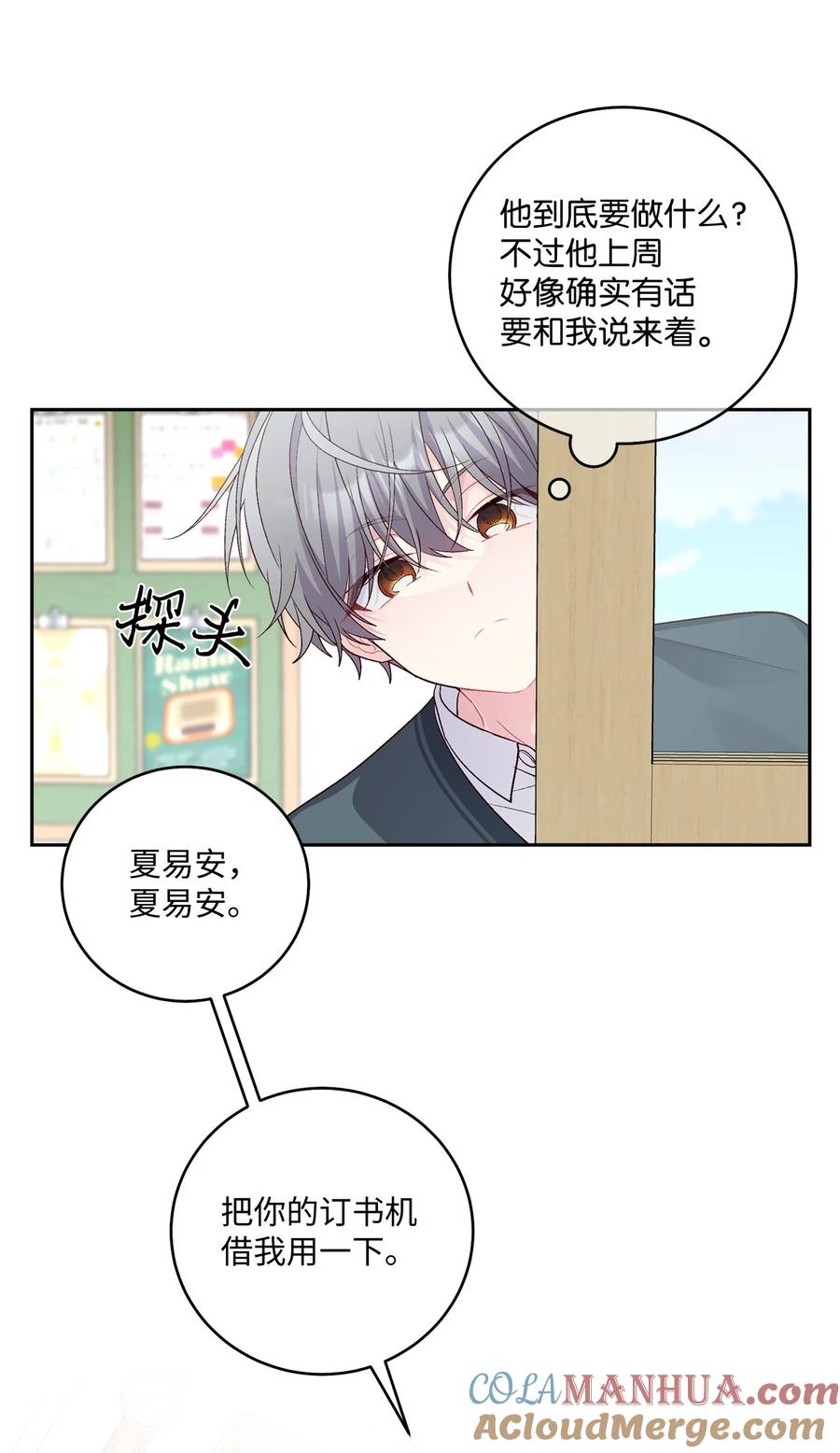 Merry Marbling 云石般的我们 32 对质 第31页