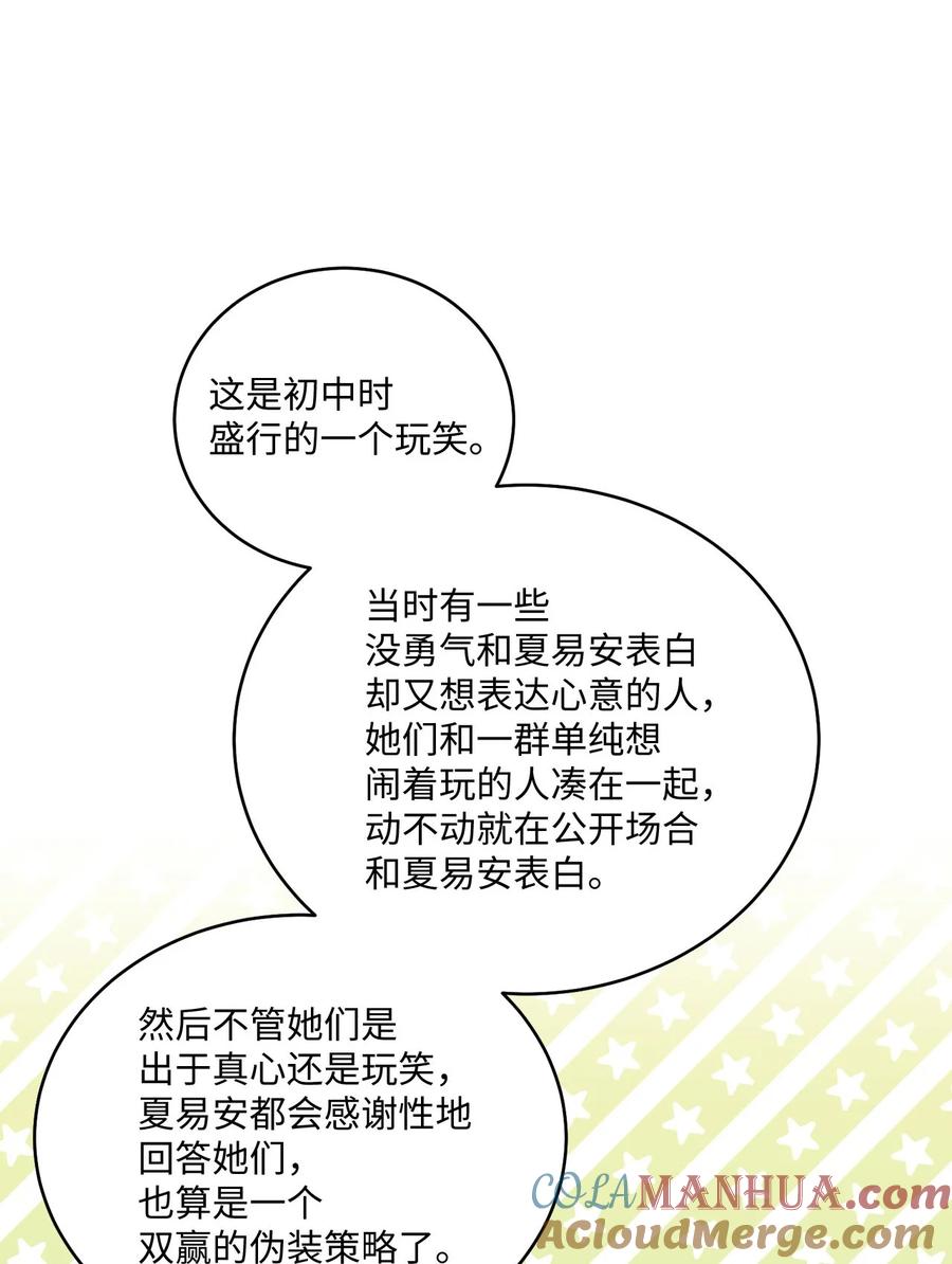 Merry Marbling 云石般的我们 32 对质 第25页