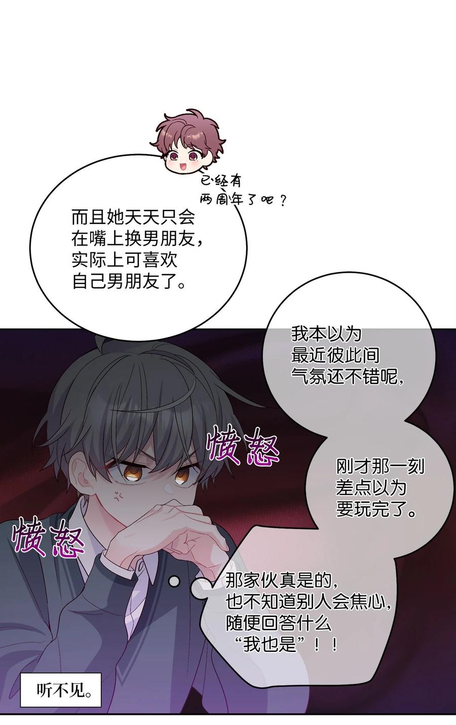 Merry Marbling 云石般的我们 32 对质 第27页