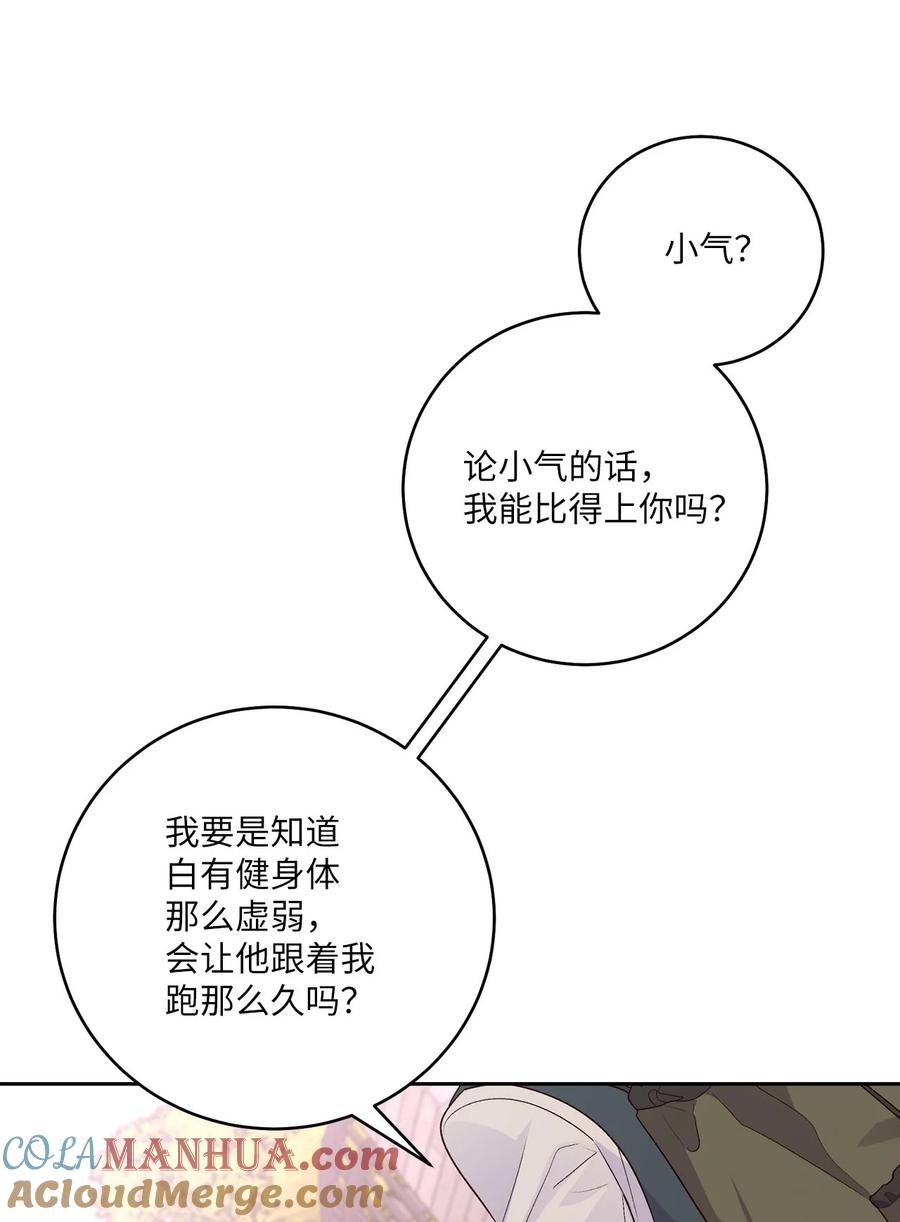 Merry Marbling 云石般的我们 32 对质 第49页