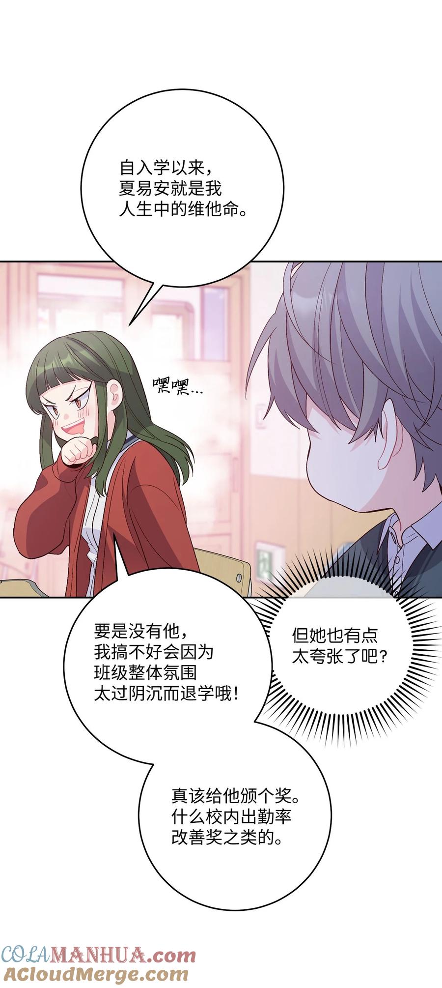 Merry Marbling 云石般的我们 32 对质 第16页