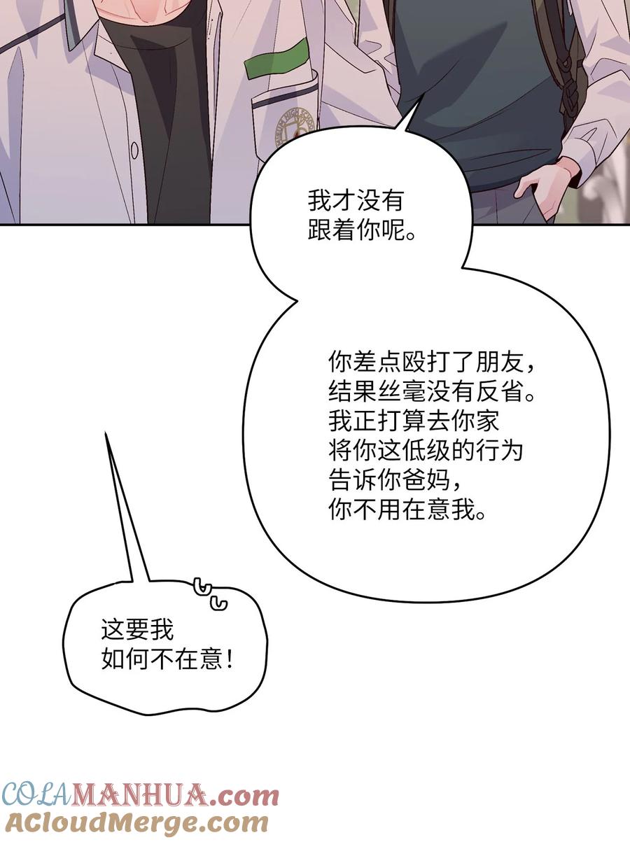 Merry Marbling 云石般的我们 32 对质 第46页