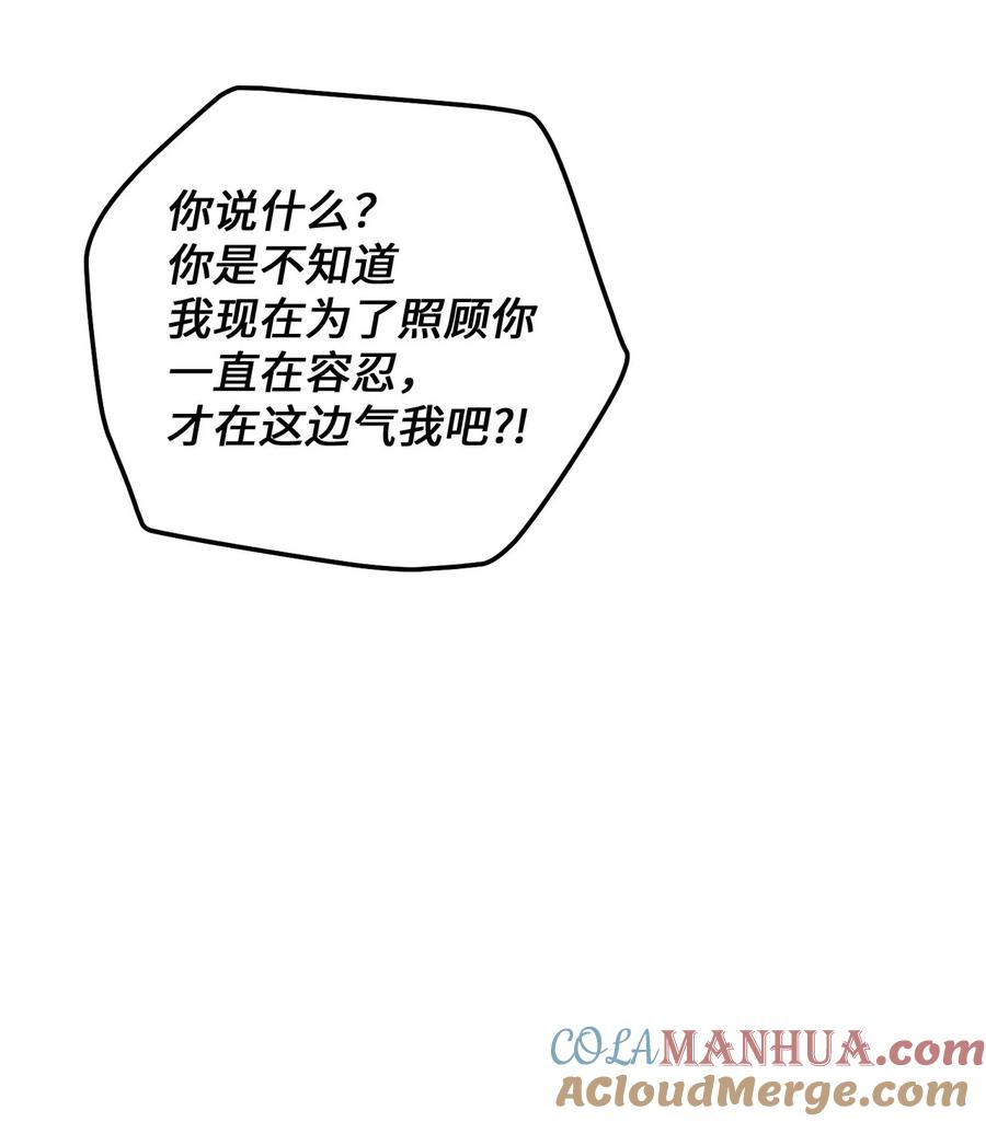 Merry Marbling 云石般的我们 33 坦白 第43页