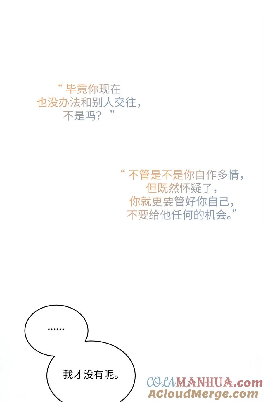 Merry Marbling 云石般的我们 33 坦白 第67页