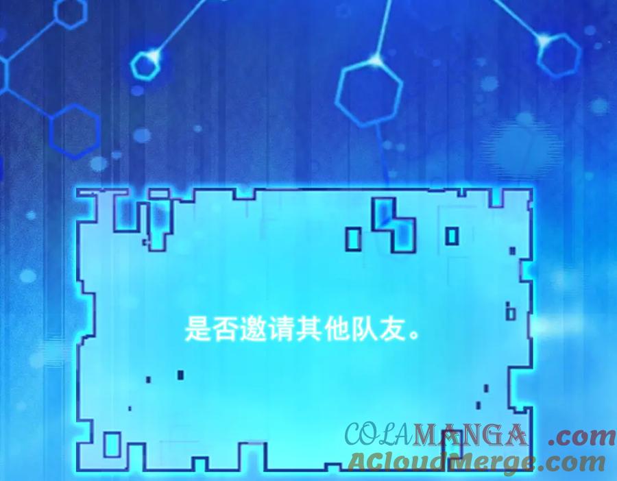 《我在末世给别人升级》第33话 双人模式 第113页