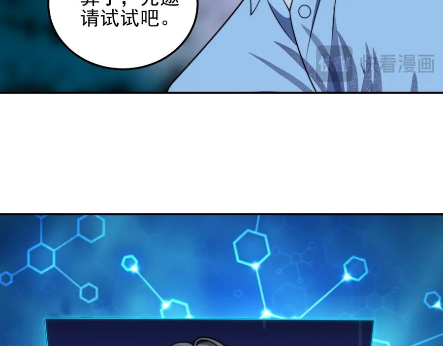 《我在末世给别人升级》第33话 双人模式 第128页