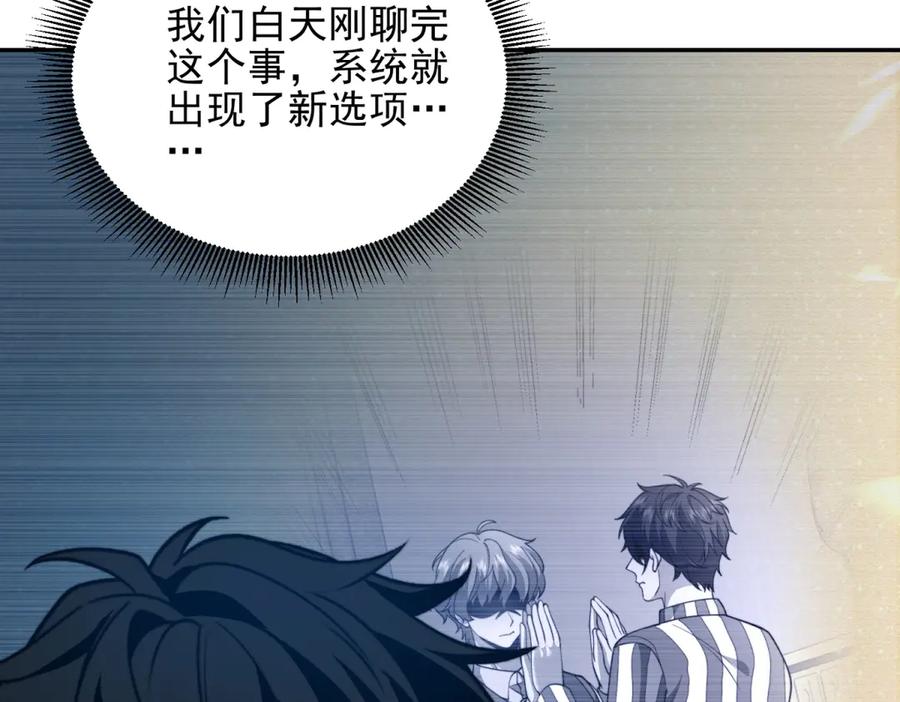 《我在末世给别人升级》第33话 双人模式 第118页