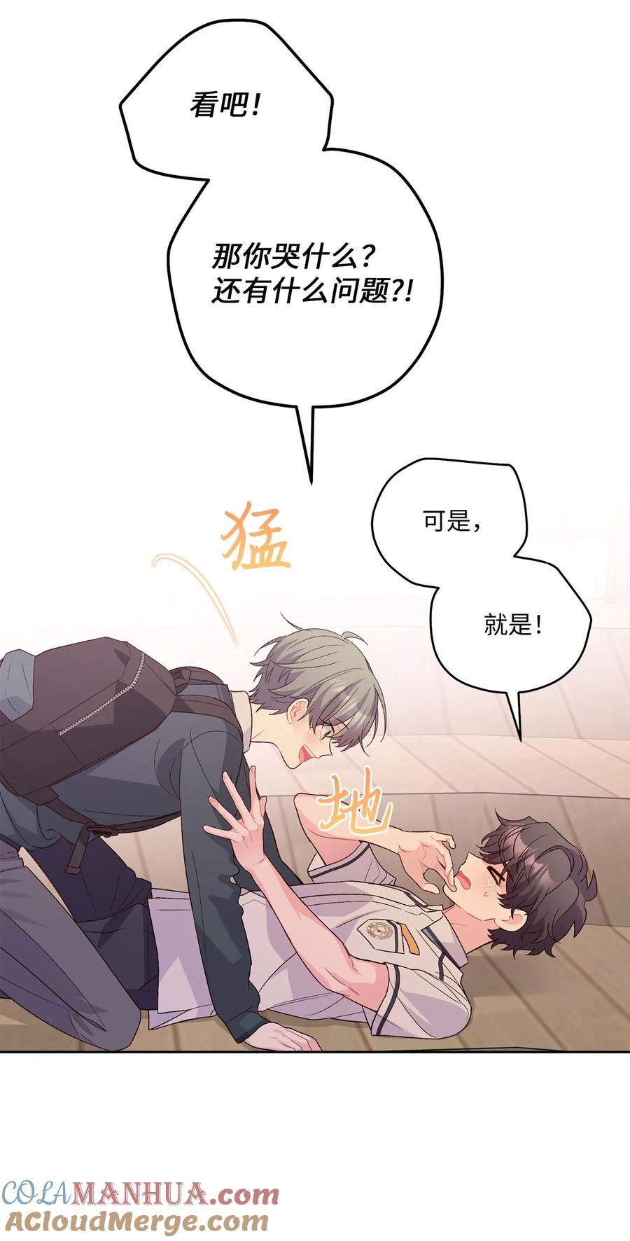 Merry Marbling 云石般的我们 33 坦白 第16页