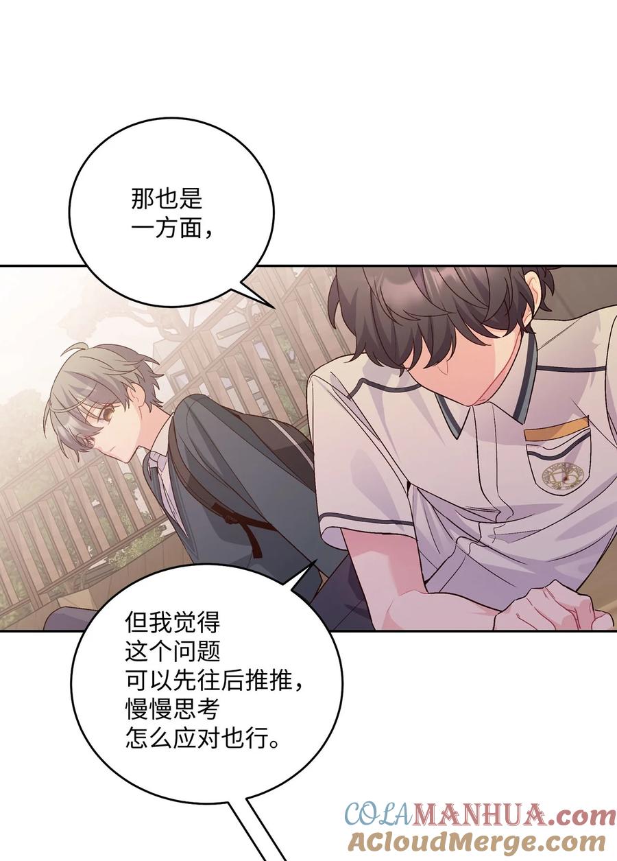 Merry Marbling 云石般的我们 33 坦白 第25页