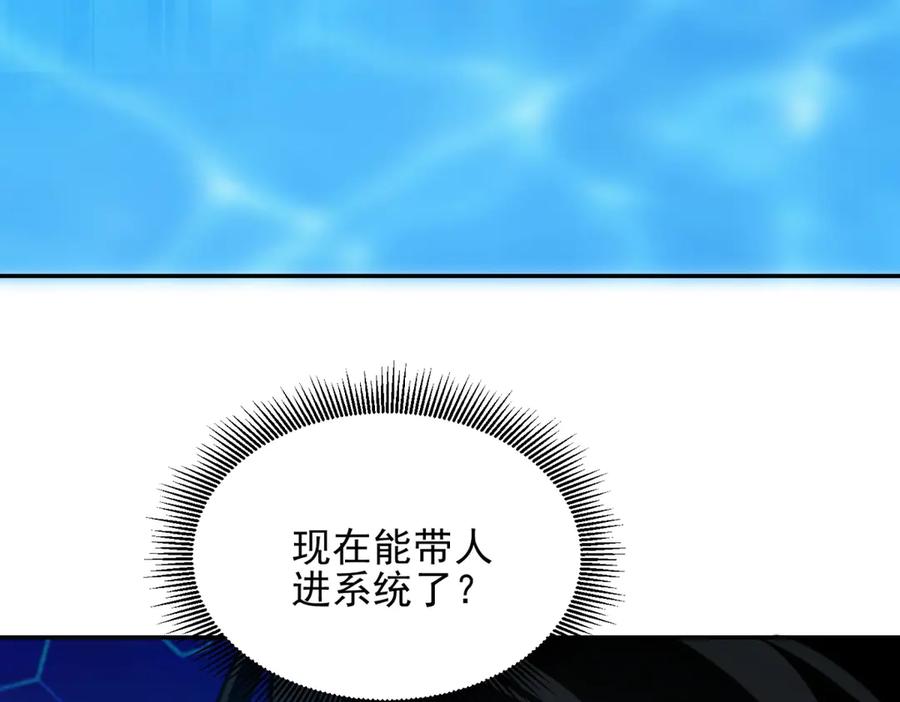 《我在末世给别人升级》第33话 双人模式 第114页
