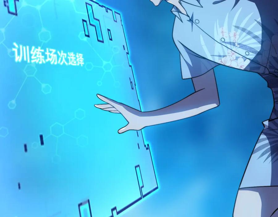 《我在末世给别人升级》第33话 双人模式 第111页
