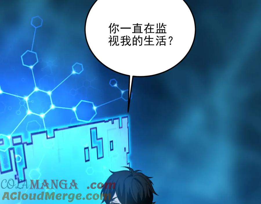 《我在末世给别人升级》第33话 双人模式 第121页