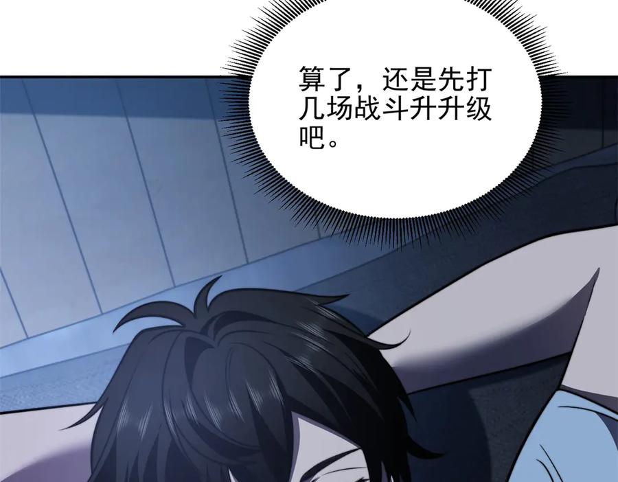 《我在末世给别人升级》第33话 双人模式 第103页