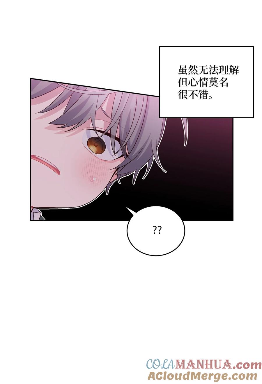 Merry Marbling 云石般的我们 33 坦白 第22页