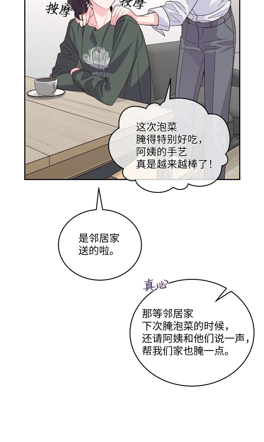 Merry Marbling 云石般的我们 34 魏礼的突击 第18页