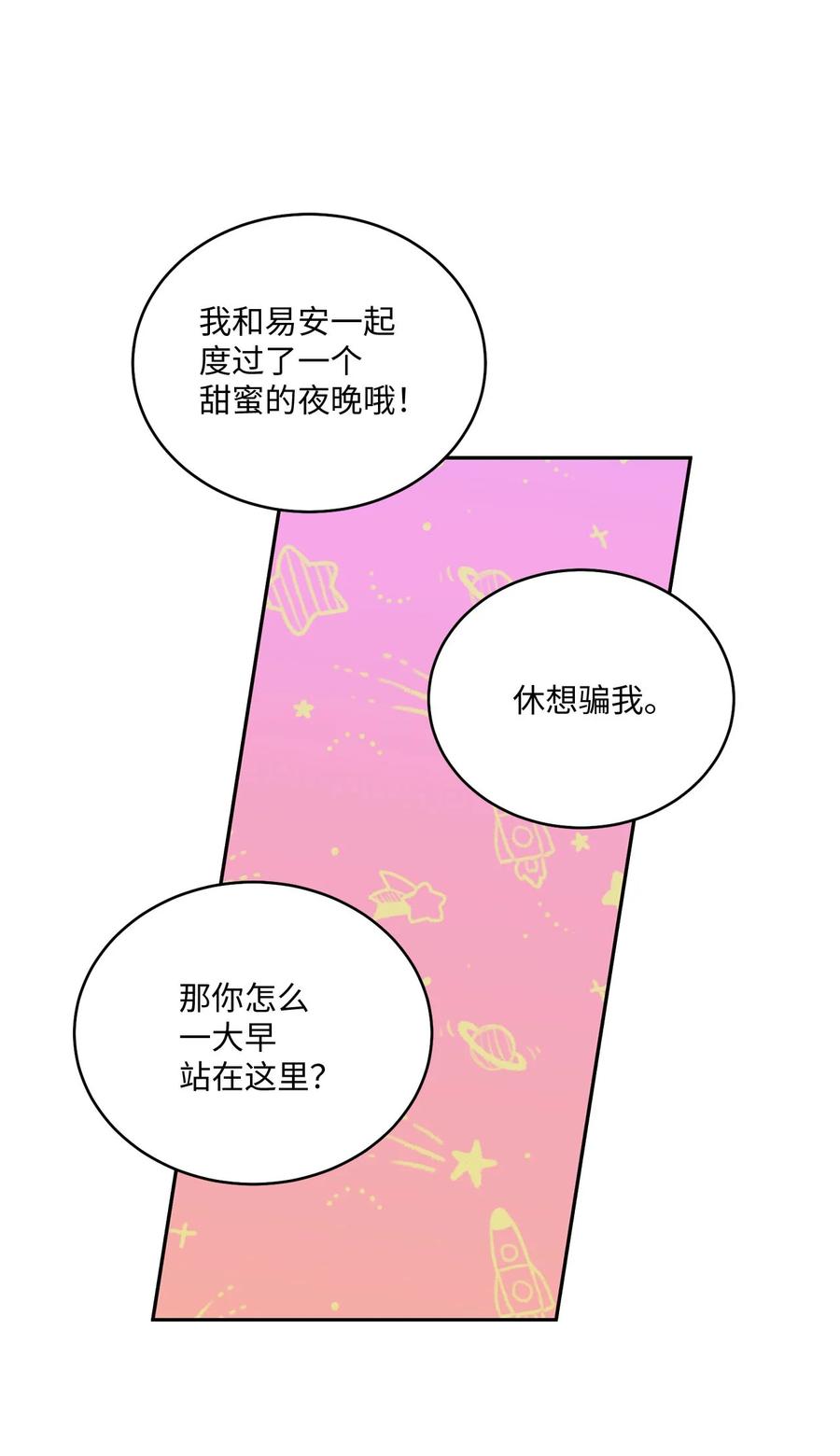 Merry Marbling 云石般的我们 34 魏礼的突击 第48页