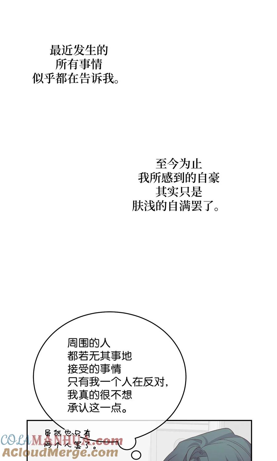 Merry Marbling 云石般的我们 34 魏礼的突击 第28页