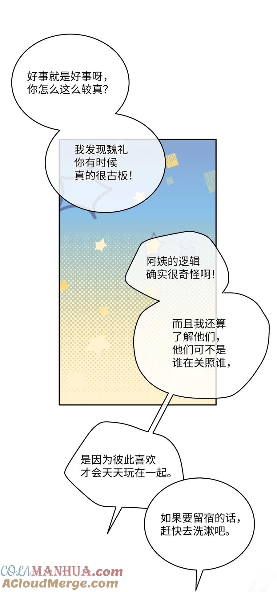 Merry Marbling 云石般的我们 34 魏礼的突击 第40页