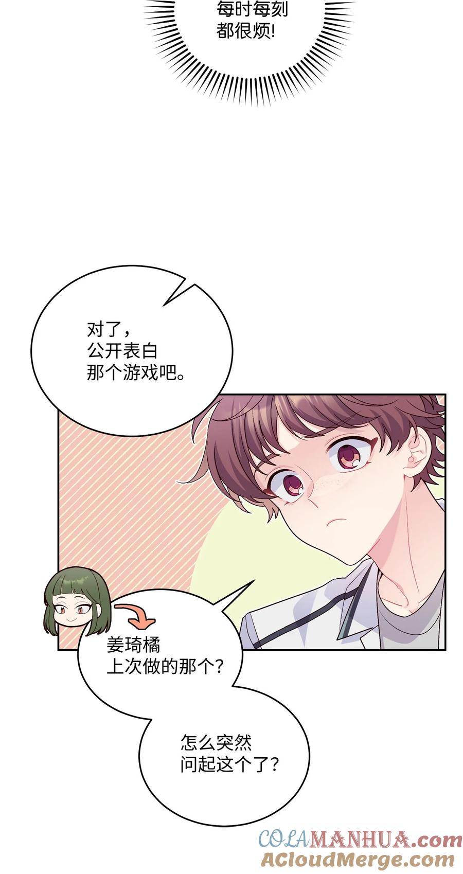 Merry Marbling 云石般的我们 35 公开表白 第10页
