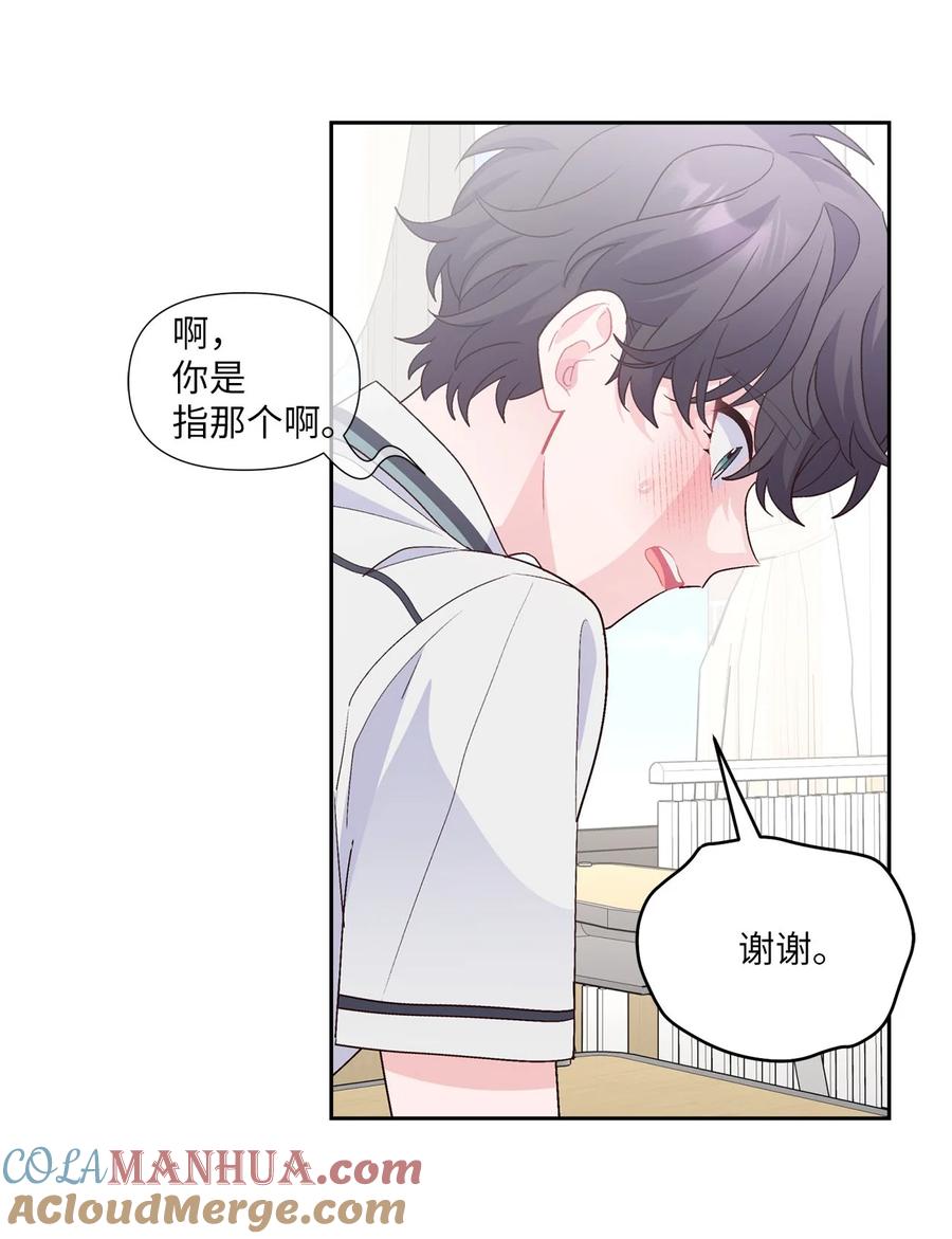 Merry Marbling 云石般的我们 35 公开表白 第22页